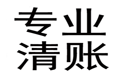 从讨债、要账案例看现代社会的信用危机与解决之道！